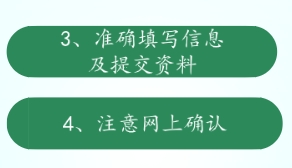 注意网上确认.png