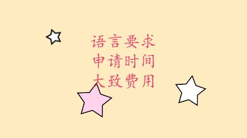 大致费用.png