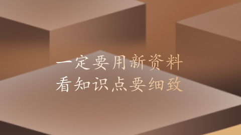 看知识点要细致.png