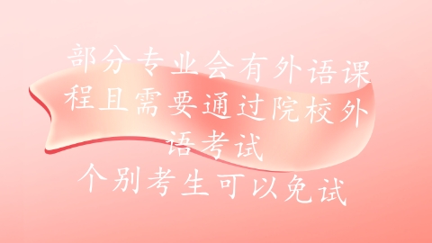 个别考生可以免试.png