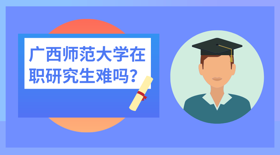 广西师范大学.png